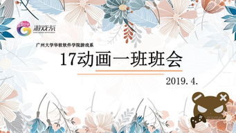 動漫開發(fā)專業(yè)前景探索——17動畫1班學(xué)業(yè)發(fā)展座談會暨主題教育活動啟動儀式