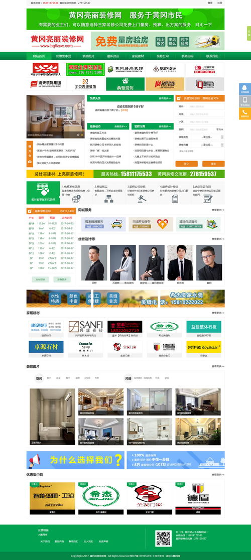 黃岡亮麗裝修網 湖北大鵬網絡公司官網，專注互聯網信息服務
