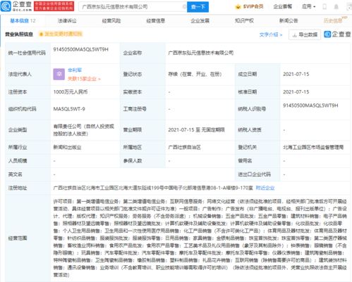 京東關聯公司于廣西成立新公司，注冊資本達1000萬，布局互聯網信息服務